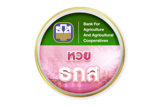 หวย ธกส